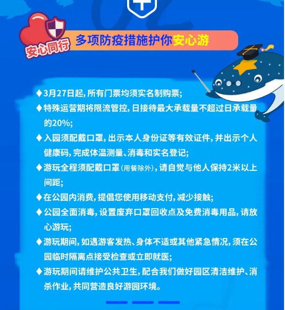 2020成都海昌极地海洋公园开园公告详情