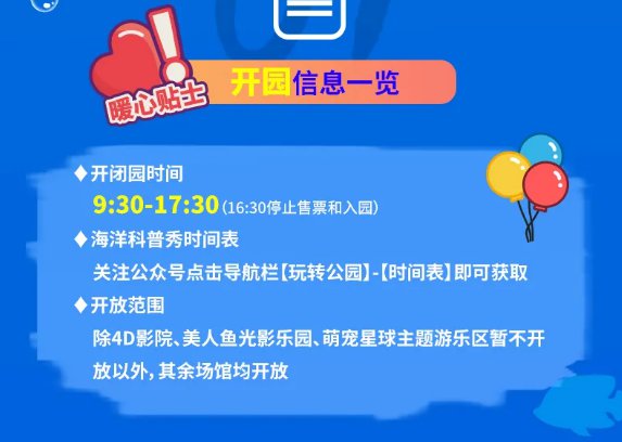 2020成都海昌极地海洋公园开园公告详情