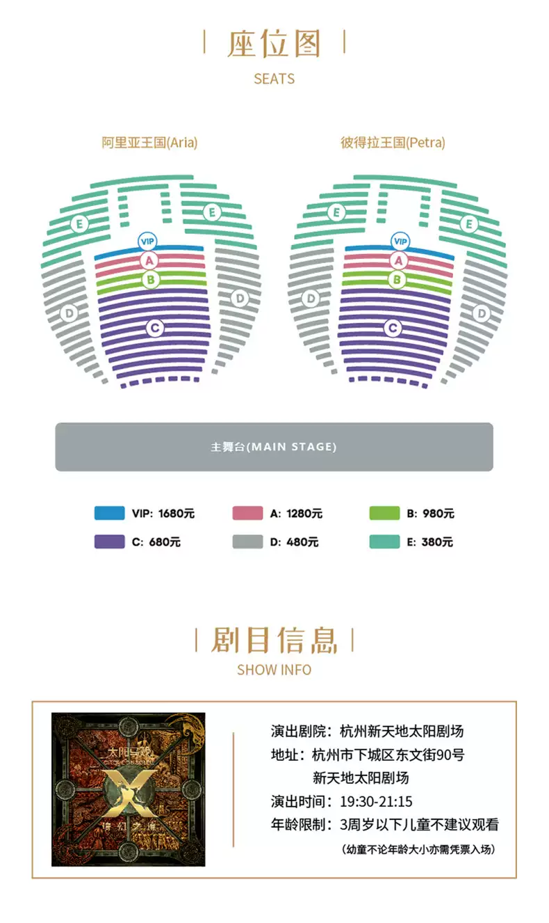 杭州太阳马戏团座位图