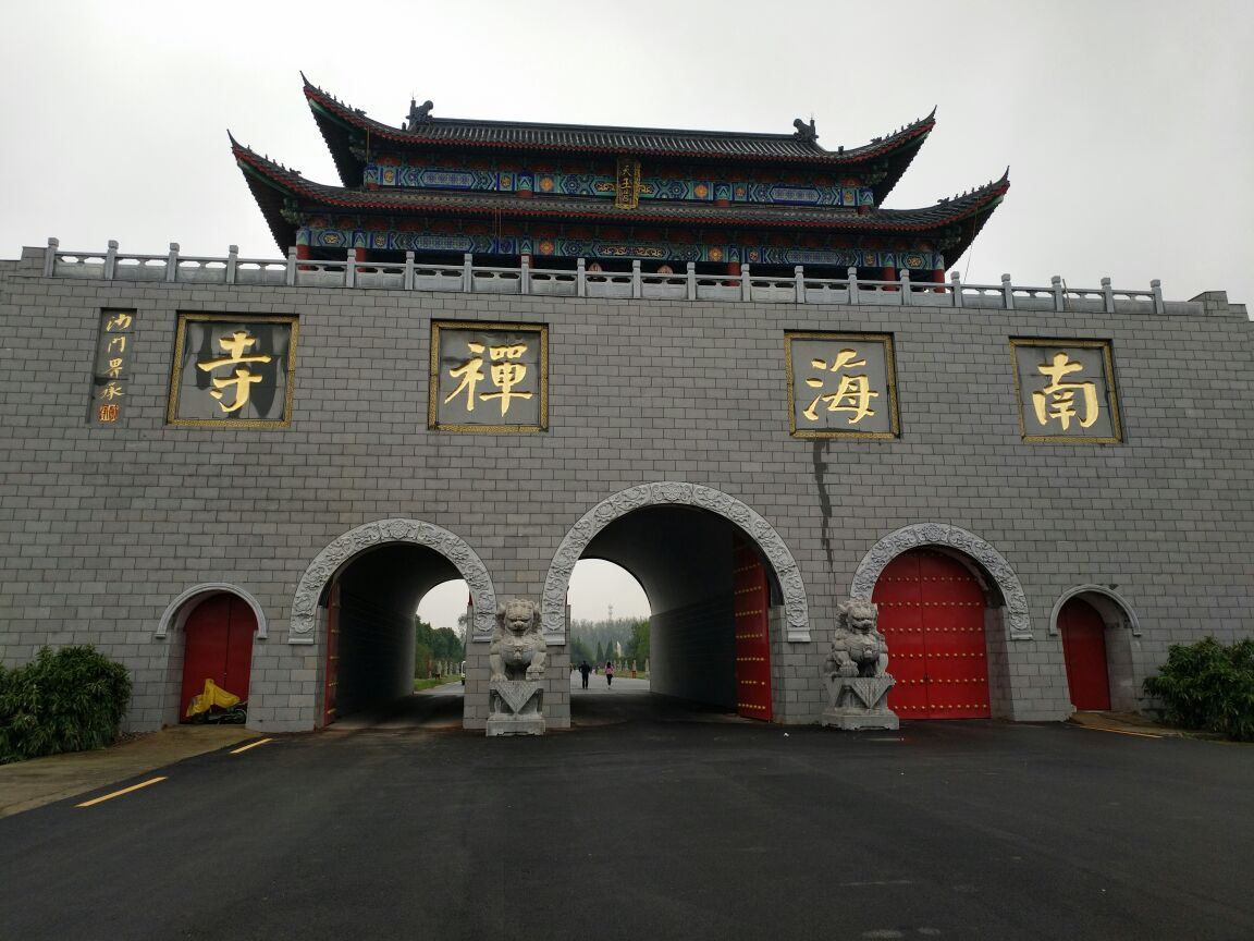 【驻马店】南海禅寺
