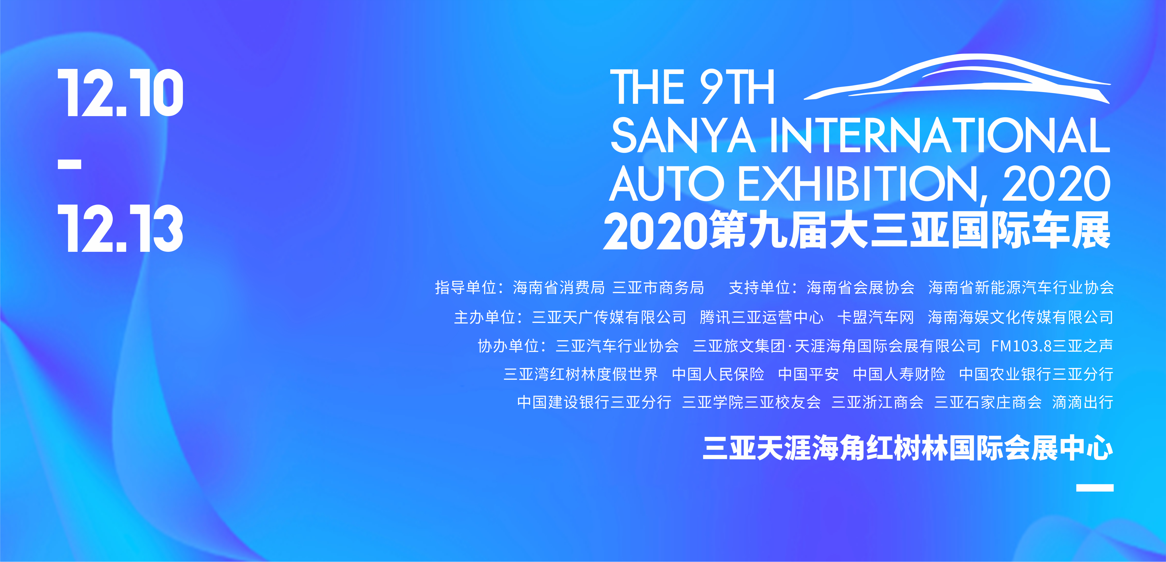 2021大三亚国际车展时间,地点,门票价格及展会详情