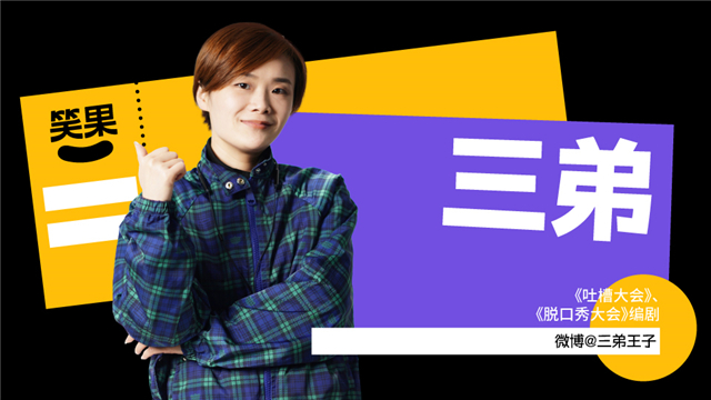 笑果工厂周五秀深夜场plus05上海站