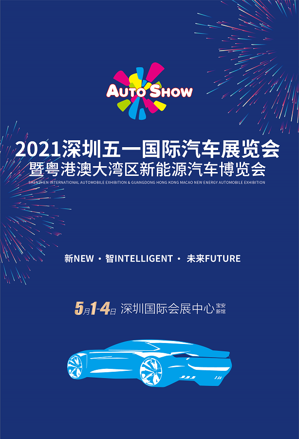 2021深圳五一车展门票怎么买?门票价格是多少?(附购票