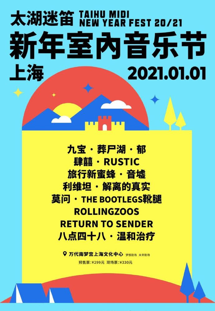 2021上海太湖迷笛音乐节时间,地点,门票价格