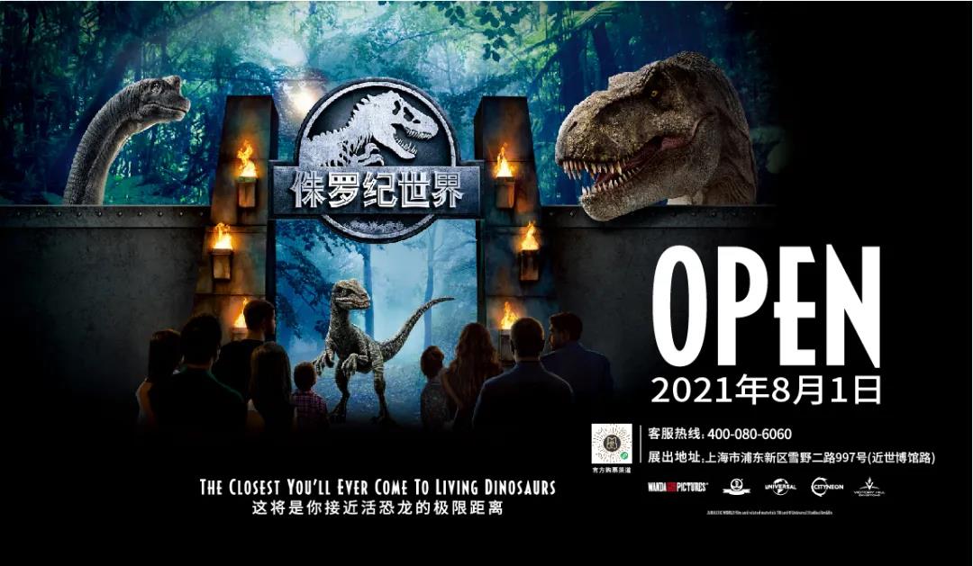 2021上海侏罗纪世界电影特展(时间 地点 门票订购)