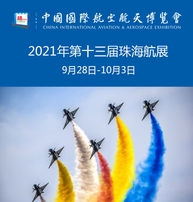 2021珠海航展日程安排时间表门票售票活动亮点