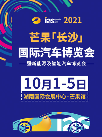 2021长沙芒果车展时间,地点,门票价格及车展详情_大河