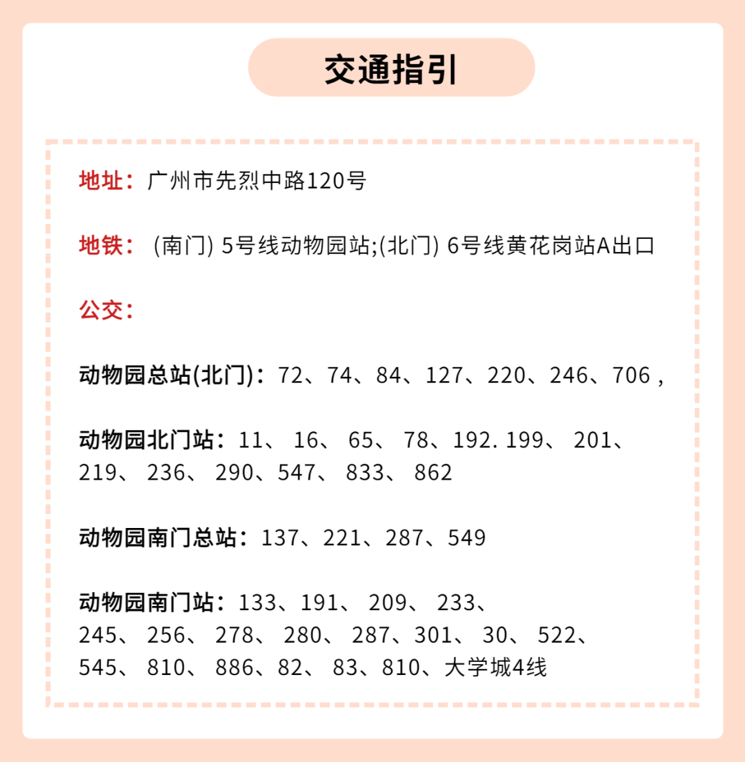 2022广州动物园开放时间及门票购买