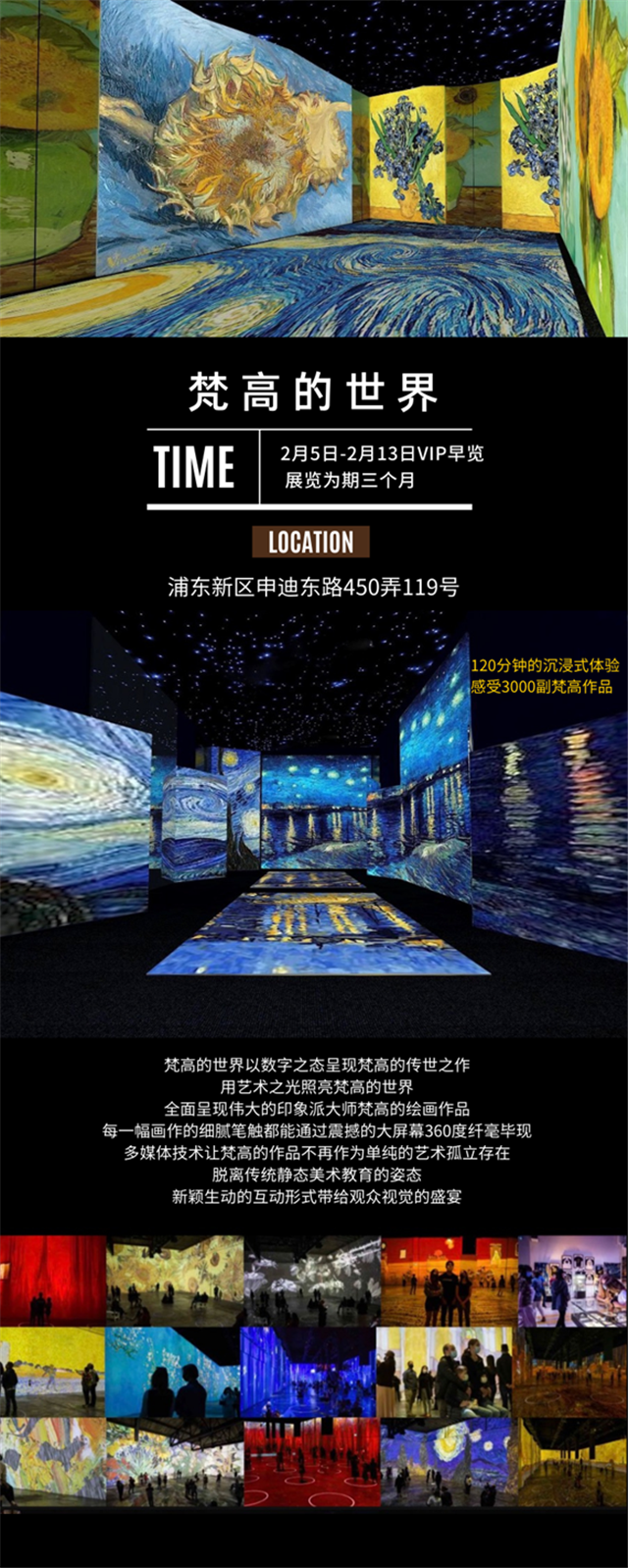 2022上海梵高的世界数字艺术展门票信息及展览介绍附购票方式