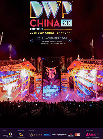 上海DWP CHINA音樂嘉年華