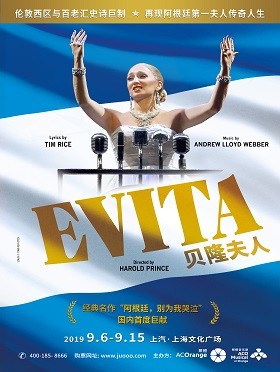 音乐剧史诗巨作《贝隆夫人》Evita上海站