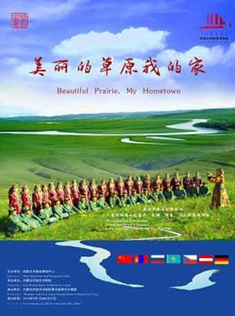 蒙古族青年合唱团重庆演唱会