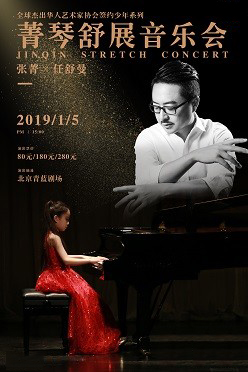张菁任舒曼北京钢琴音乐会