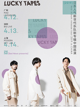 新世代乐队LUCKY TAPES上海演唱会