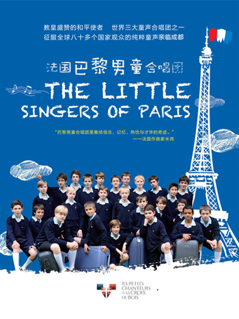 法国巴黎男童合唱团成都音乐会