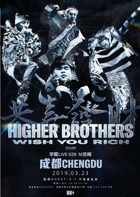 Higher Brothers 2019恭喜发财WISH YOU RICH巡演 成都站
