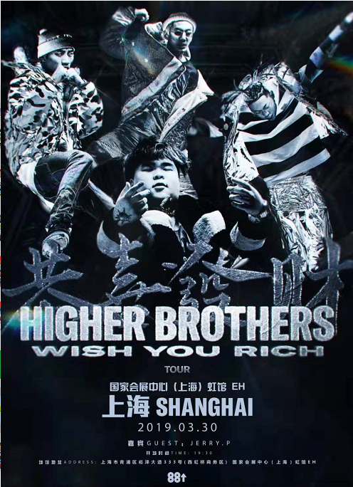 Higher Brothers 2019恭喜发财WISH YOU RICH巡演 上海站