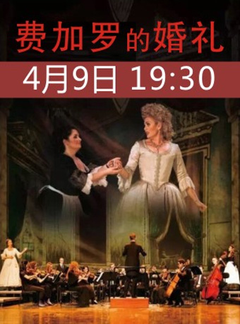 歌剧音乐会《费加罗的婚礼》宜春站