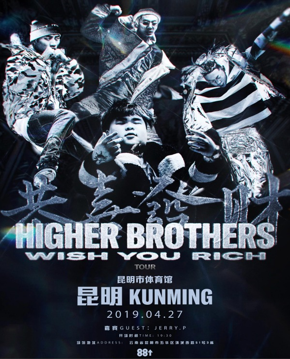 Higher Brothers 2019恭喜发财WISH YOU RICH巡演 昆明站