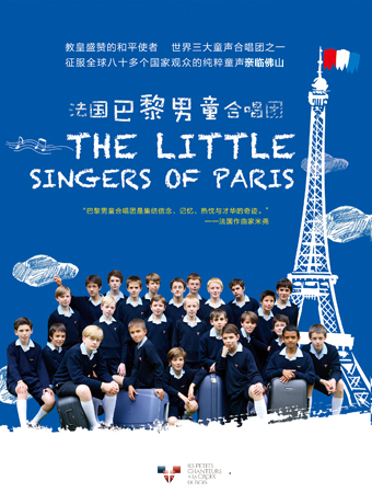 法国巴黎男童合唱团音乐会佛山站