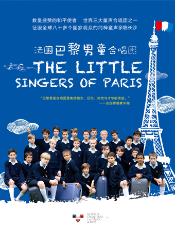 法国巴黎男童合唱团音乐会长沙站