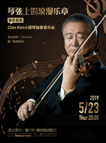 Chin Kim小提琴独奏音乐会厦门站