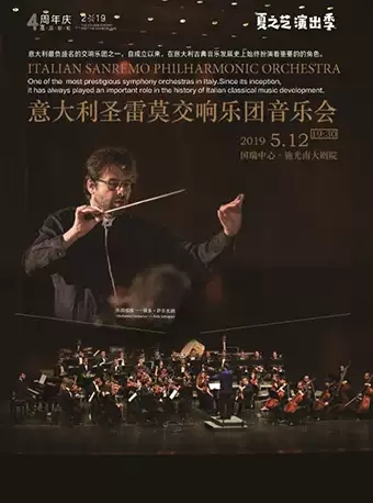 意大利圣雷莫交响乐团歌剧歌曲音乐会-重庆站