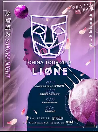 晚樱派对 ·LIONE CHINA TOUR 2019 · SAKURA NIGHT 重庆站