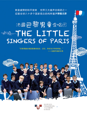 法国巴黎男童合唱团音乐会北京站