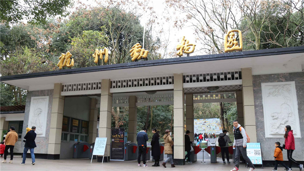 杭州動物園