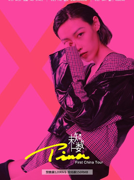 X.Tina “未知数”2019巡演 成都站
