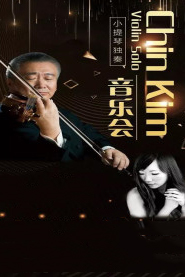 Chin Kim小提琴独奏音乐会福州站