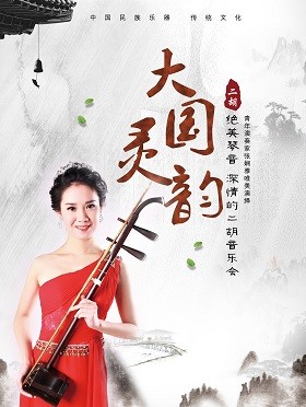 中国民族乐器深情的二胡演奏音乐会苏州站
