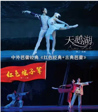 中外芭蕾经典《红色经典+古典芭蕾》-济南站