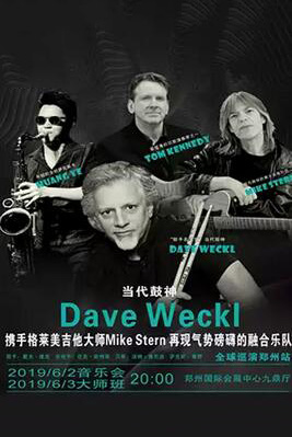 当代鼓神 Dave Weckl全球巡演郑州站