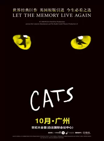 原版经典音乐剧《猫》CATS广州站
