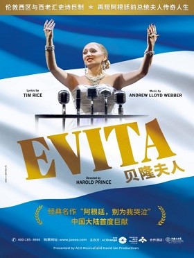 音乐剧《贝隆夫人》Evita-杭州站