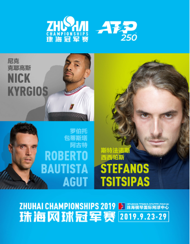 珠海网球ATP250赛事