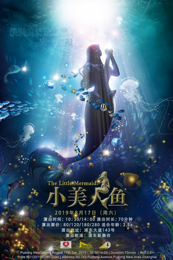 梦幻励志童话剧小美人鱼thelittlemermaid上海站
