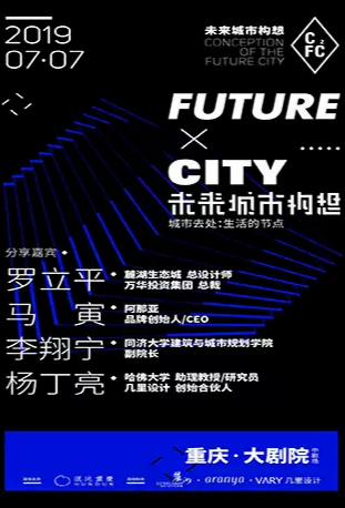 重庆未来城市构想