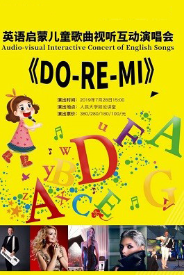 英语儿童歌曲启蒙视听互动演唱会《DO-RE-MI》北京站