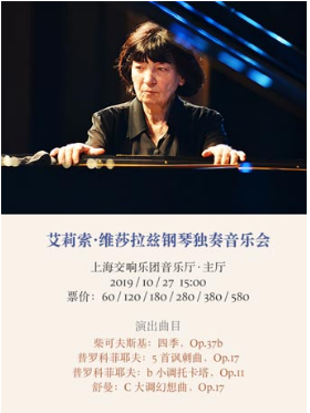 艾莉索维莎拉兹钢琴独奏音乐会上海站