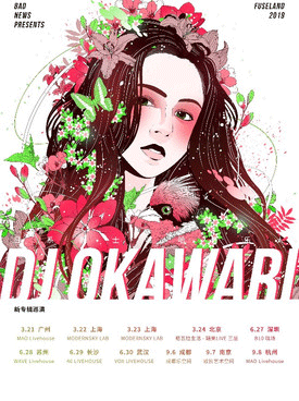 DJ OKAWARI南京演唱会