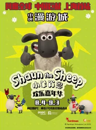 舞台剧《小羊肖恩2之外星来客》上海站