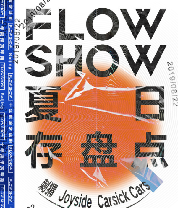 FLOWSHOW夏日存盘点-北京站