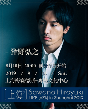 泽野弘之SawanoHiroyuki LIVE上海站