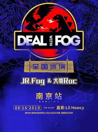 DEAL with Fog南京演唱会