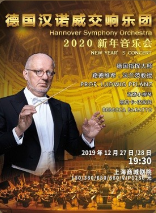 德国汉诺威交响乐团新年音乐会上海站
