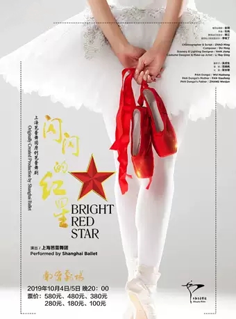 上海芭蕾舞团《闪闪的红星》-南宁站