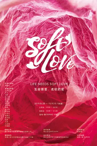 SoftLove 生命需要柔软的爱北京站